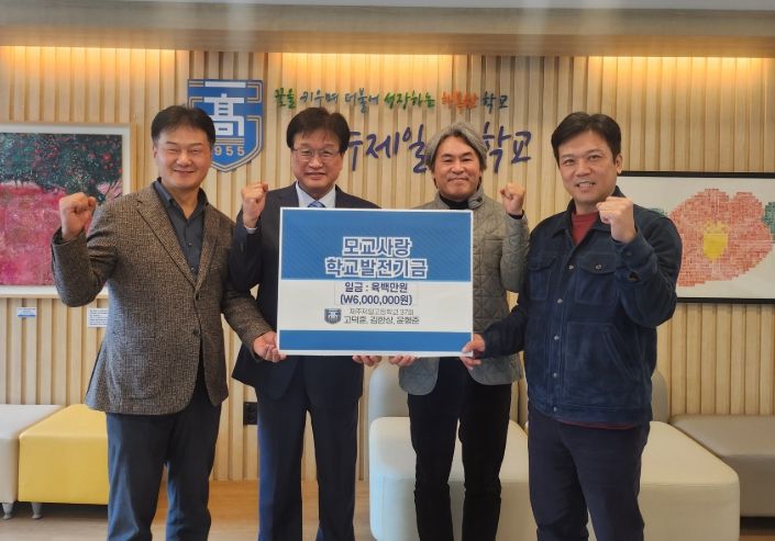 제37회 동문 고덕훈·김한상·윤형준 발전기금 기탁