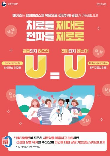 (포스터)전북자치도 에이즈 예방 캠페인 홍보