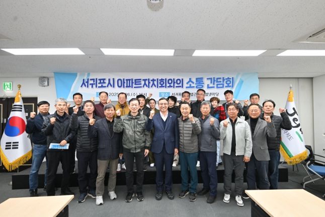 아파트자치회와의 소통 간담회