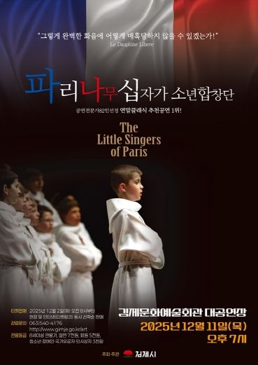 파리나무십자가소년합창단