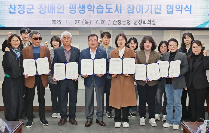 산청군 장애인 평생학습도시 운영을 위한 업무협약