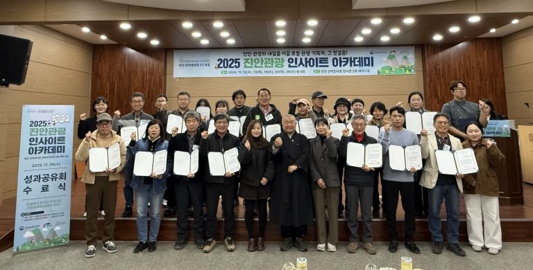 2025‘진안관광 인사이트 아카데미 성과공유회’개최