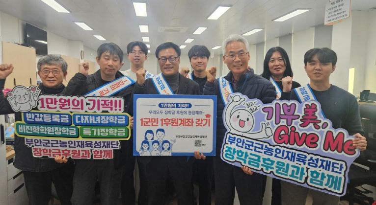 부안군 농업기술센터, 근농인재육성장학금 후원 릴레이 캠페인 동참_기술보급과