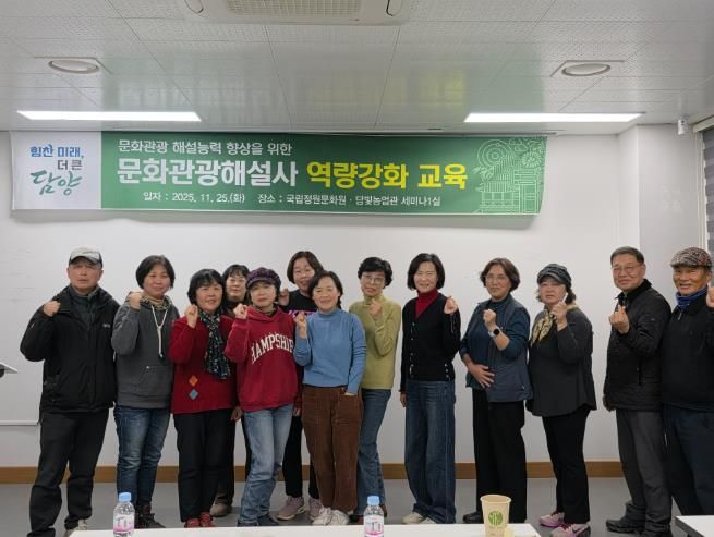 담양군, 문화관광해설사 정원문화 역량 강화 교육 추진