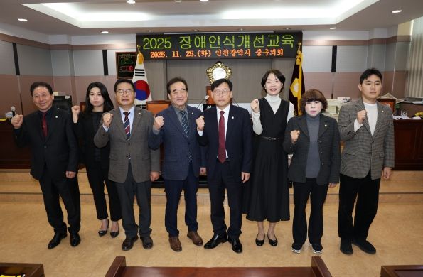 인천 중구의회, 장애인식 개선교육 실시