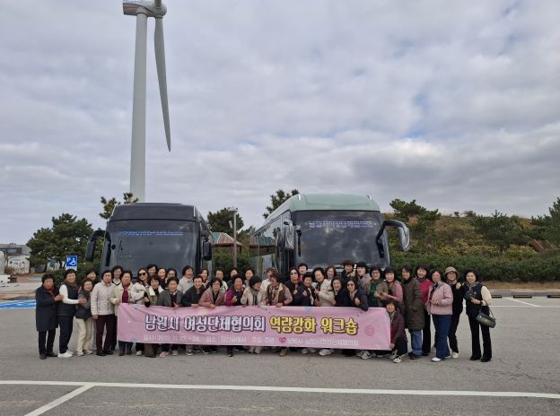 남원시여성단체협의회, 여성리더 역량강화 워크숍 개최