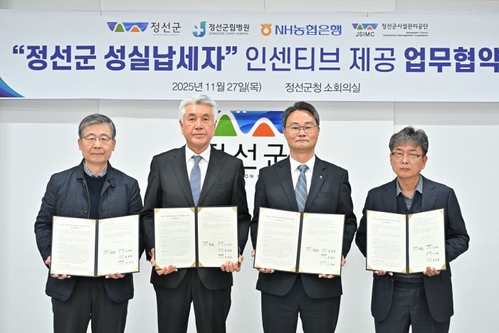 정선군, 성실납세자 인센티브 제공을 위한 업무협약 체결 ‘건전한 납세문화 조성’