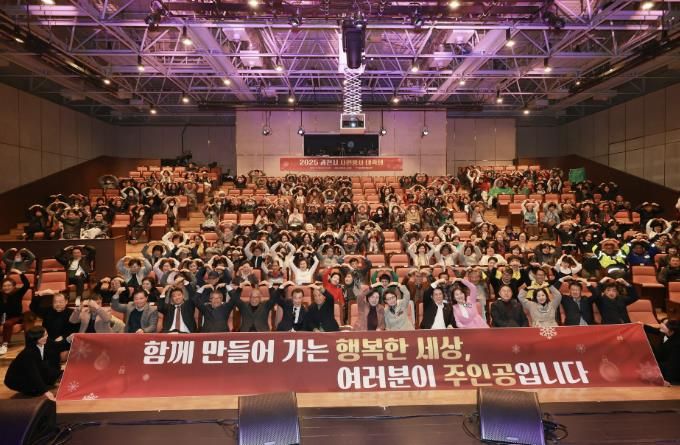 과천시, ‘2025년 자원봉사 대축제’ 개최…봉사자와 기업에 감사 전해