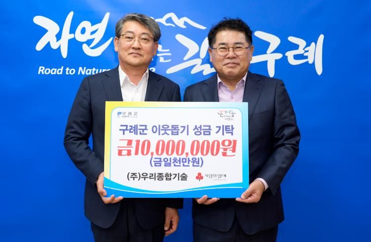 ㈜우리종합기술, 겨울맞이 이웃사랑 성금 1천만 원 전달