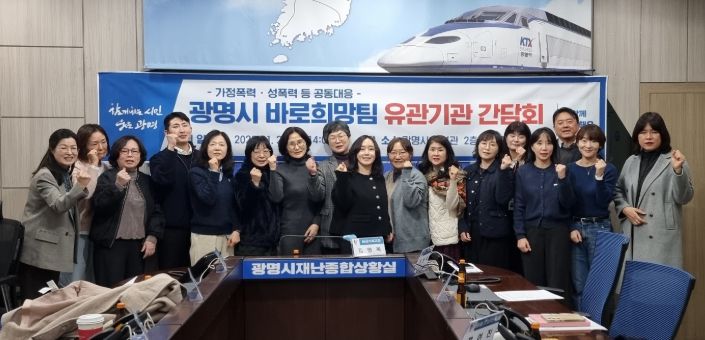 지난 26일 시청 재난종합상황실에서 '112 신고된 가정폭력·성폭력·교제폭력·스토킹 피해자 및 그 가족 지원 강화를 위한 유관기관 간담회'가 진행되고 있다.