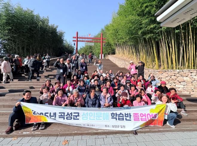 2025년 곡성군 성인문해 학습반 졸업여행
