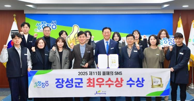 장성군, ‘제11회 올해의 SNS 시상식’ 서 최우수상!