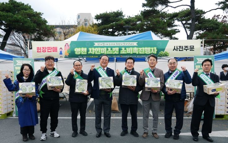 영천시는 샤인머스캣 가격 하락으로 어려움을 겪고 있는 지역 농가를 돕기 위해, 27일 시청 주차장에서 ‘영천 샤인머스캣 소비촉진행사’를 개최했다.