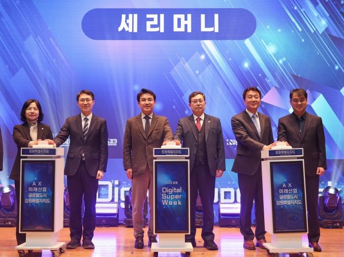 디지털 슈퍼위크 개막식