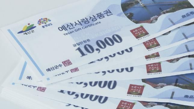 예산사랑상품권