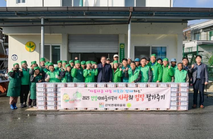 문경시새마을회, 2025 사랑의 김장 행사 성료