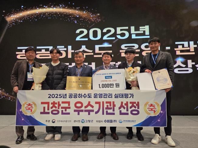 고창군, 5년 연속 공공하수도 운영·관리 우수기관 선정