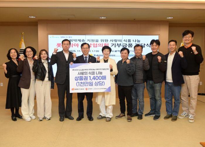 기부물품 전달식