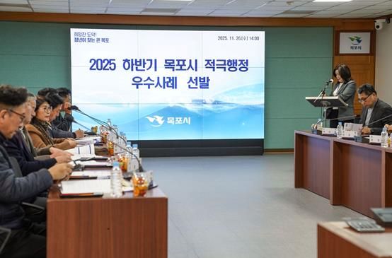 목포시, 2025년 하반기 적극행정 우수사례 선발