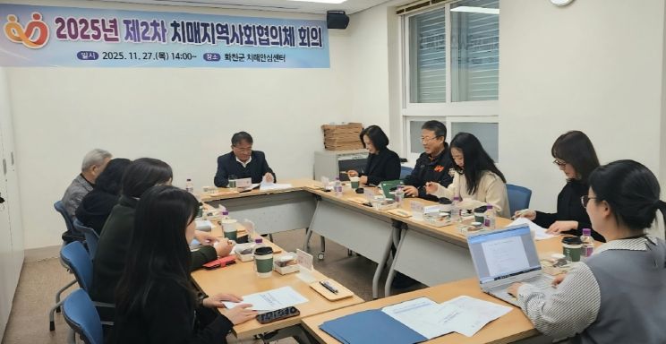 치매 지역사회협의체 회의