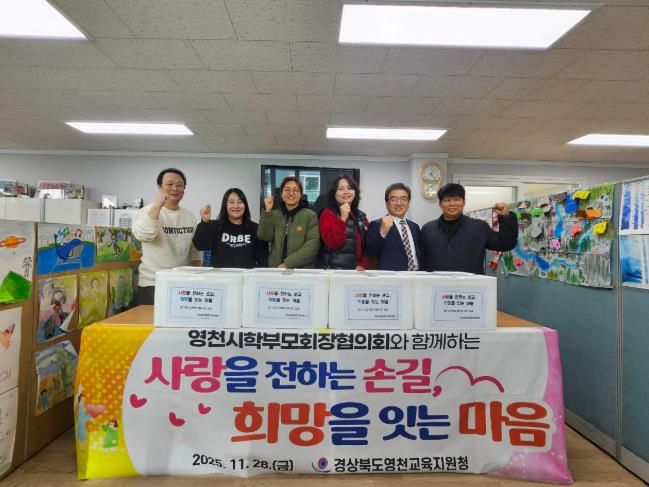 2025년 영천시학부모회장협의회 체험 및 봉사활동