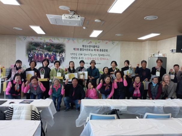 소망이룸학교 졸업사은회, 총동문회