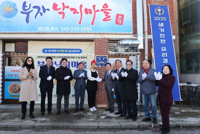생거진천요리경연대회 대상 수상업소 현판식(왼쪽에서 다섯번째 한혜진 사장)