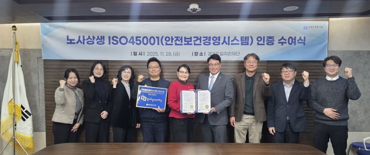 근로자 안전 위한 ISO45001 국제 인증 수여식