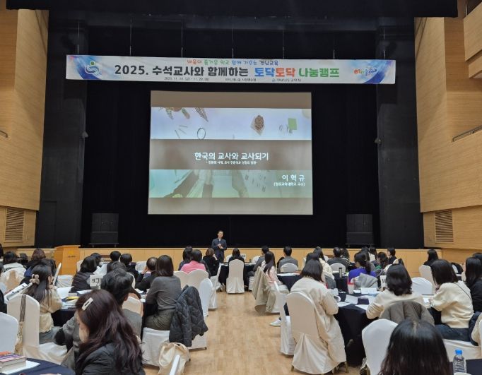 ‘수석교사와 함께하는 토닥토닥 나눔캠프’ 운영