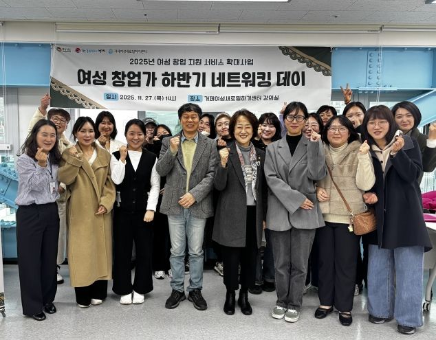 거제 여성창업가가 모였다! 거제여성새로일하기센터 네트워킹데이 성황리 개최