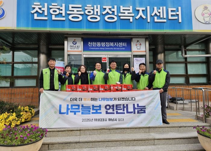 직장인 봉사단체 나무늘보, 하남시지역사회보장협의체와 따뜻한 겨울나기 나눔활동 실천