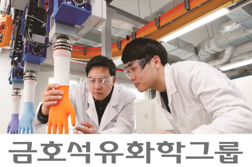 (사진=금호석유화학그룹 제공)