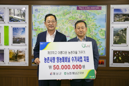 (사진=농협 해남군지부 제공)