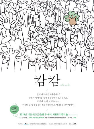 (사진=서귀포시 제공)