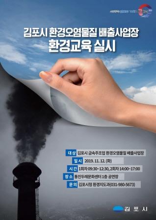(사진=김포시 제공)
