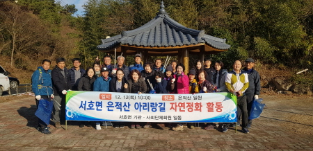전남 영암군 서호면은 기관·사회단체 회원들이 모여 '은적산 아리랑길 자연정화 활동'을 진행했다. (사진=영암군청 제공) 